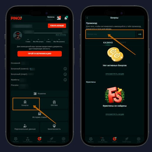 Активация купона