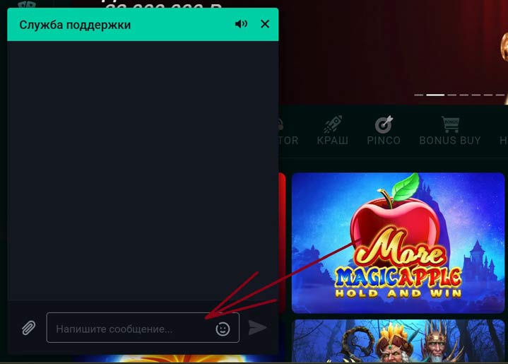 Как обратиться в саппорт