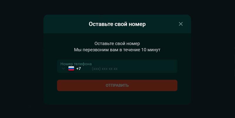 Куда вводить номер телефона